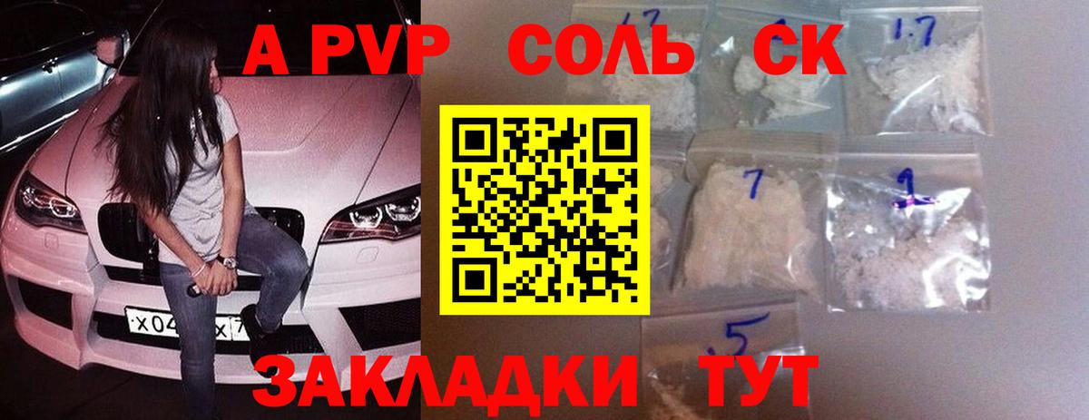 Альфа ПВП крисы CK  Вход с VPN  А ПВП СК КРИС  Alfa_PVP кристаллы  Благовещенск 