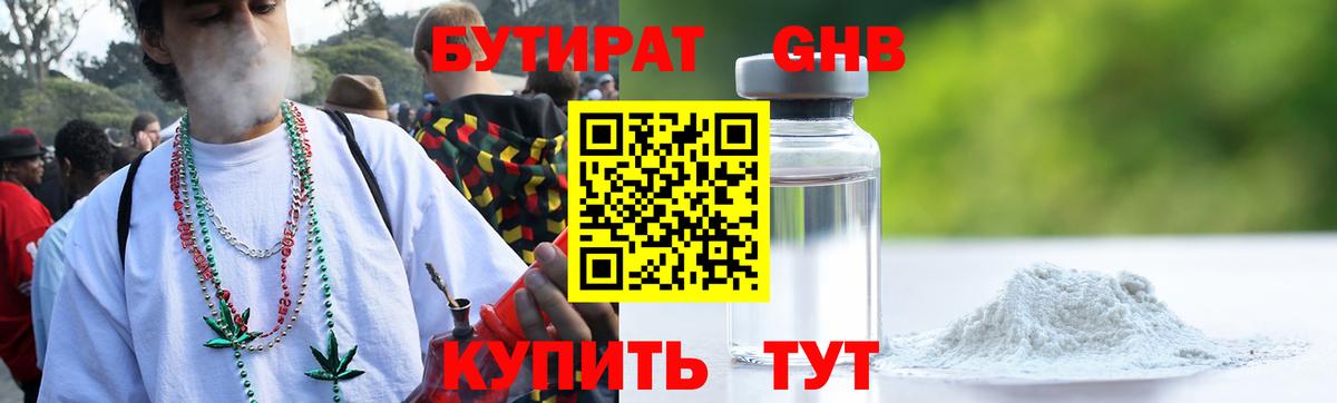 Бутират 99%  Вход с VPN  Благовещенск 