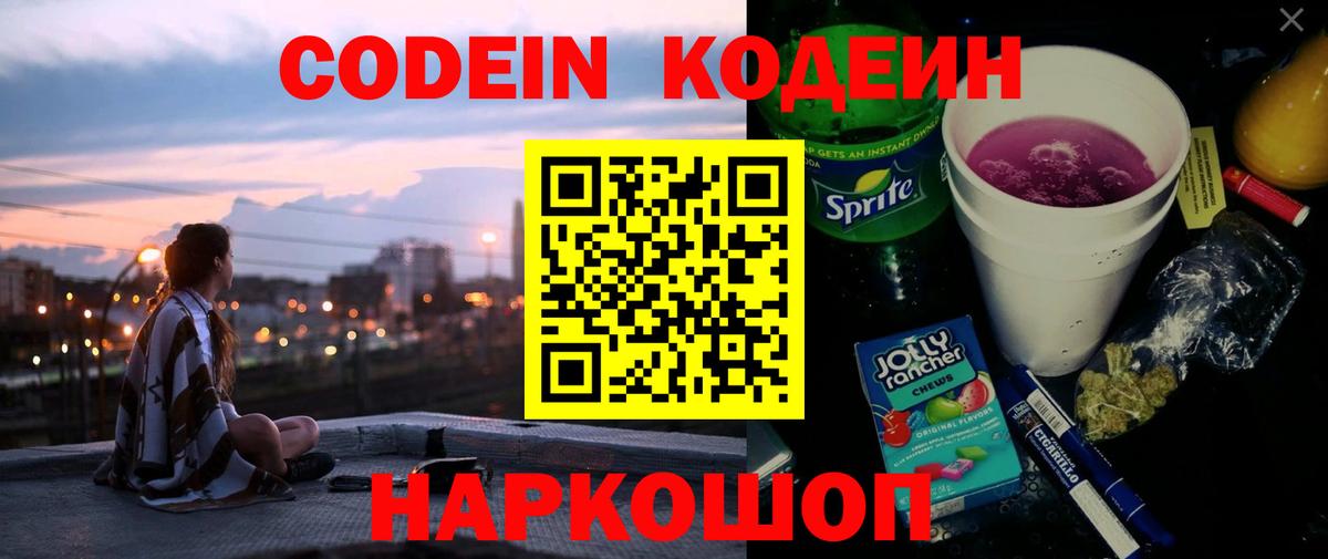 Благовещенск  Codein напиток Lean (лин)  Кодеин напиток Lean (лин)  Вход с VPN 