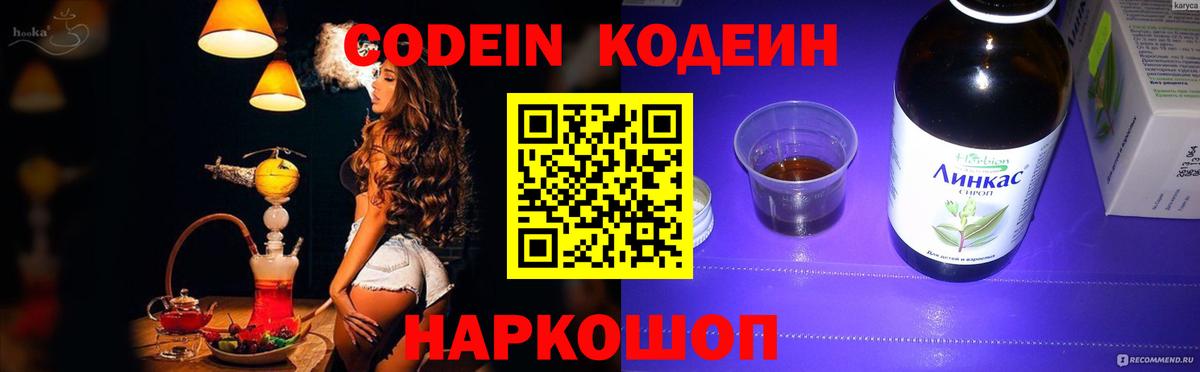Codein Purple Drank Благовещенск