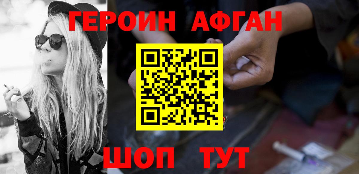 ГЕРОИН белый  Вход с VPN  Благовещенск 