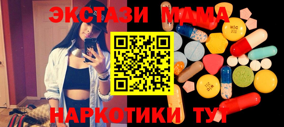 Благовещенск  МДМА Molly  МДМА crystal  Вход с VPN 