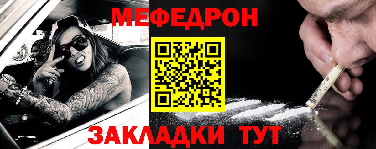Мефедрон Благовещенск