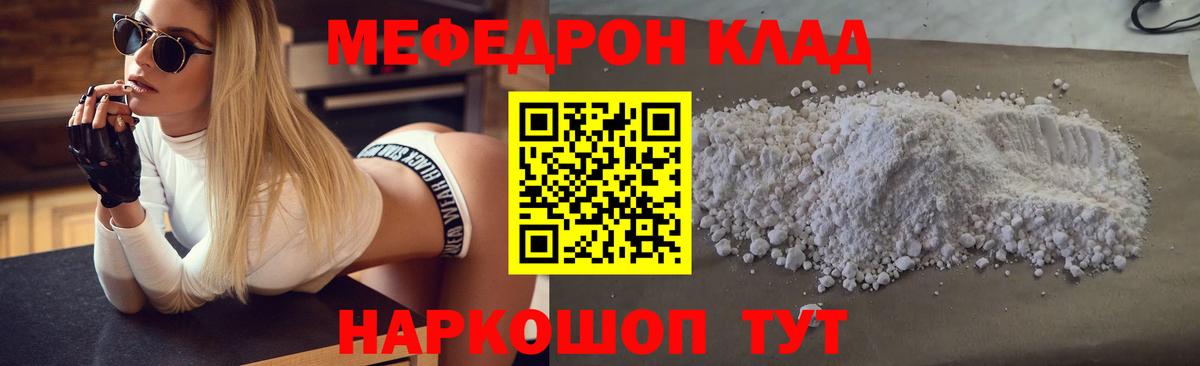 Мефедрон кристаллы Благовещенск
