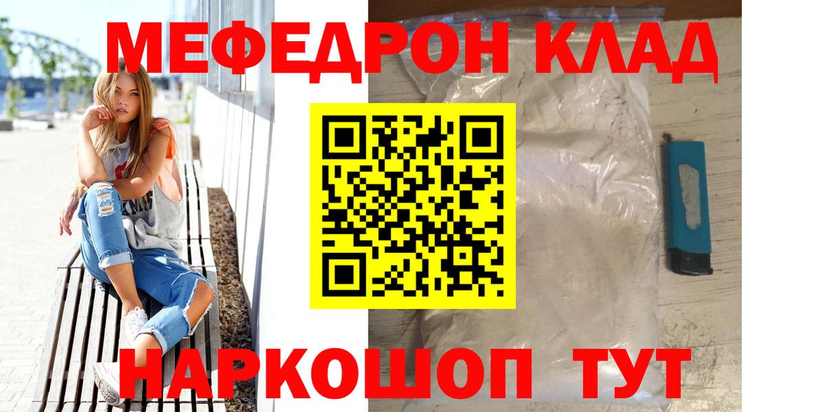 МЕФ  МЕФ  Меф VHQ  Вход с VPN  МЕФ mephedrone  Благовещенск 