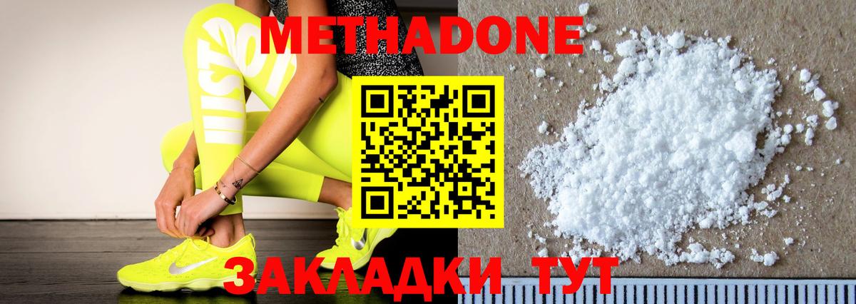 Метадон VHQ Благовещенск