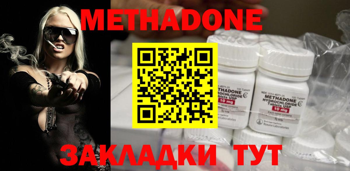 Благовещенск  МЕТАДОН methadone  Вход с VPN 