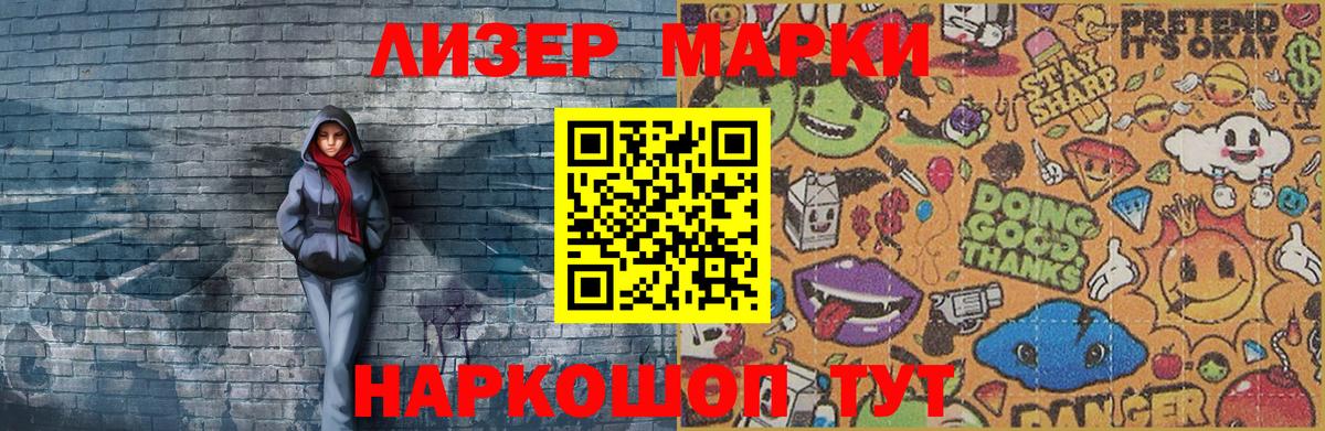 Наркотические марки 1,5мг  Вход с VPN  Марки NBOMe  Благовещенск 