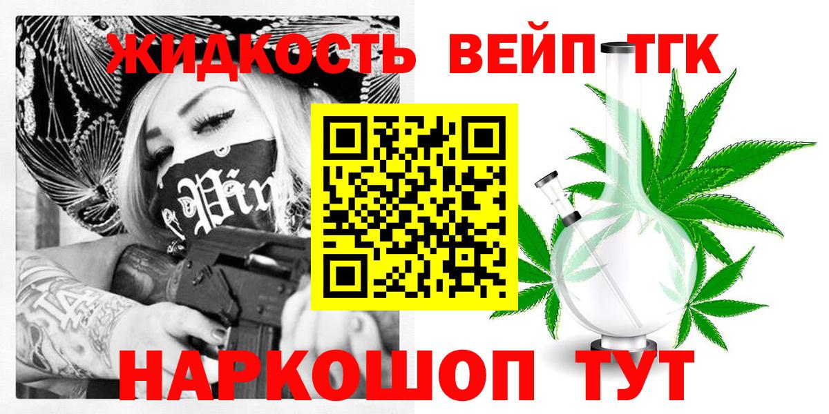 Дистиллят ТГК жижа  Вход с VPN  Дистиллят ТГК жижа  Благовещенск 